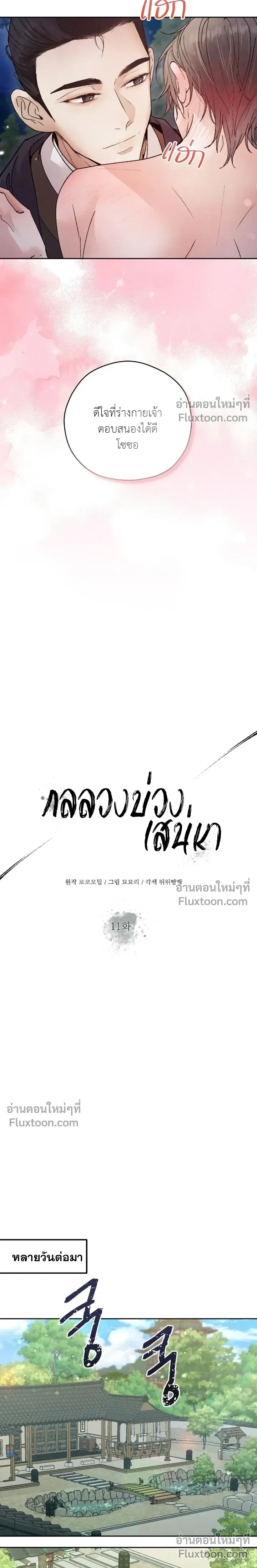 The Trap of Affection หน้า 17