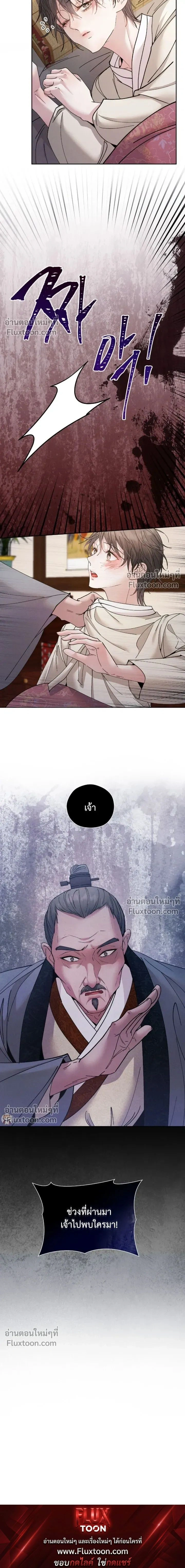 The Trap of Affection หน้า 19