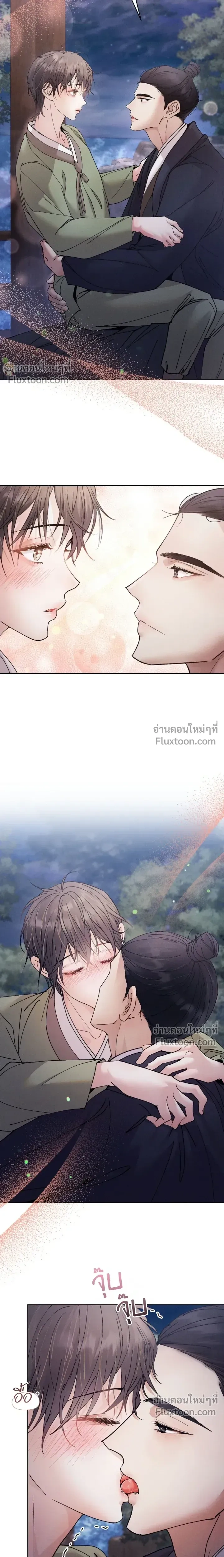 The Trap of Affection หน้า 4