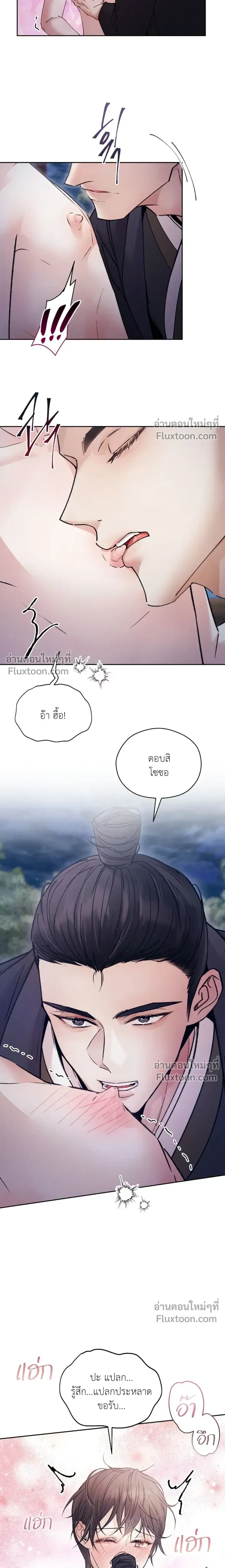 The Trap of Affection หน้า 7