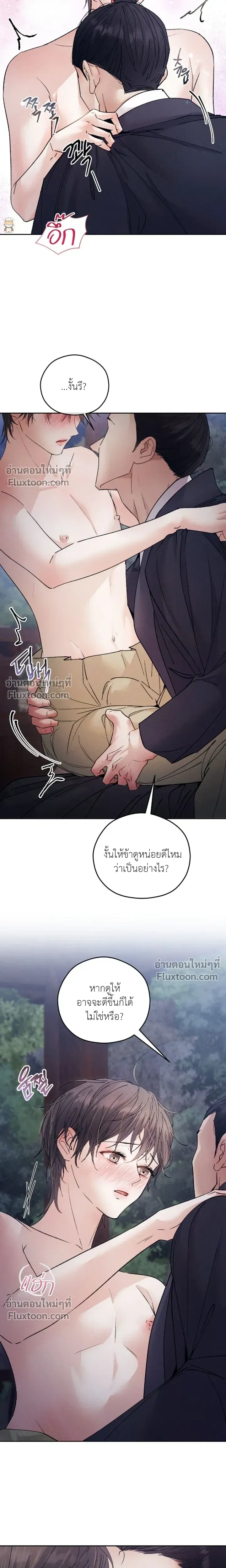 The Trap of Affection หน้า 8