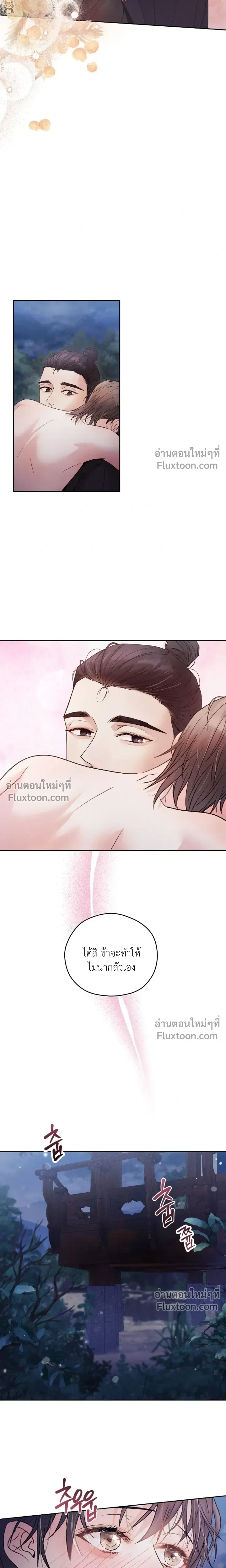 The Trap of Affection หน้า 10