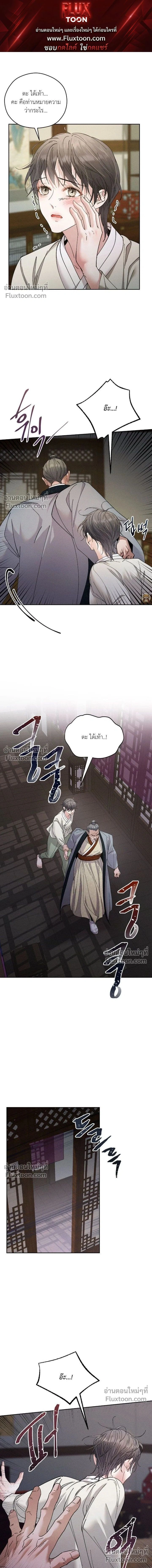 The Trap of Affection หน้า 1