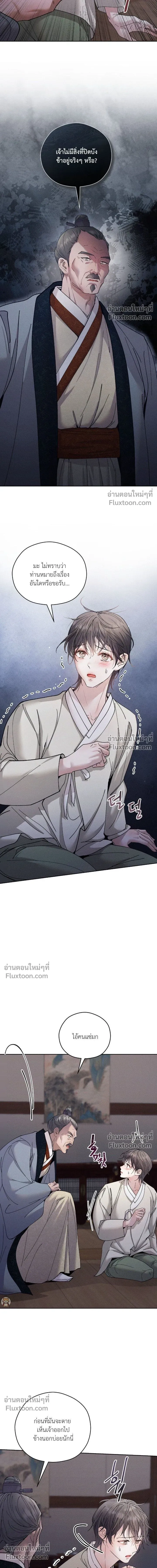 The Trap of Affection หน้า 2
