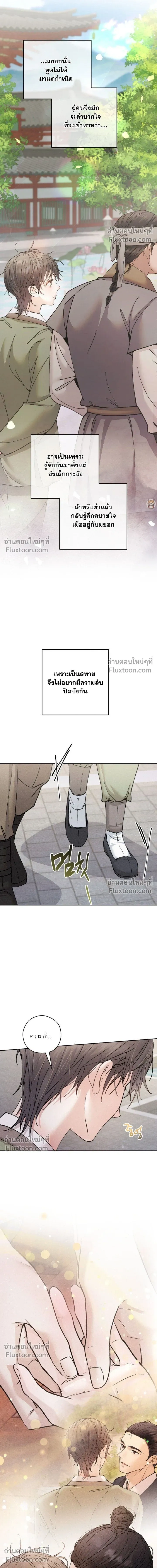The Trap of Affection หน้า 11
