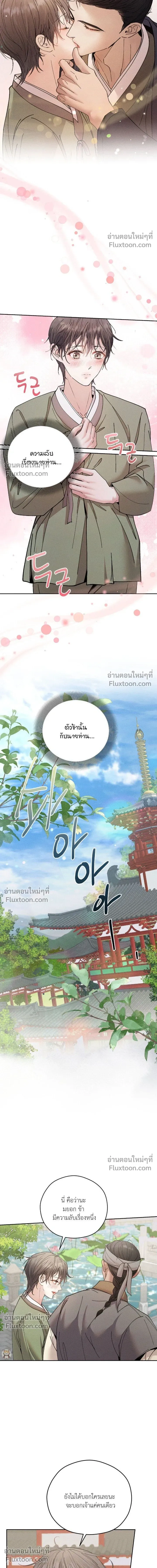 The Trap of Affection หน้า 12