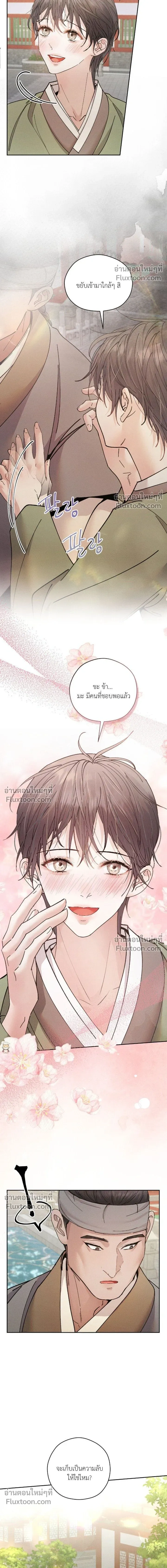 The Trap of Affection หน้า 13