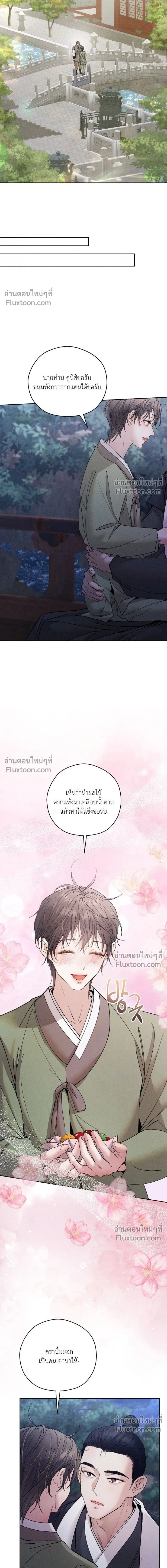 The Trap of Affection หน้า 14