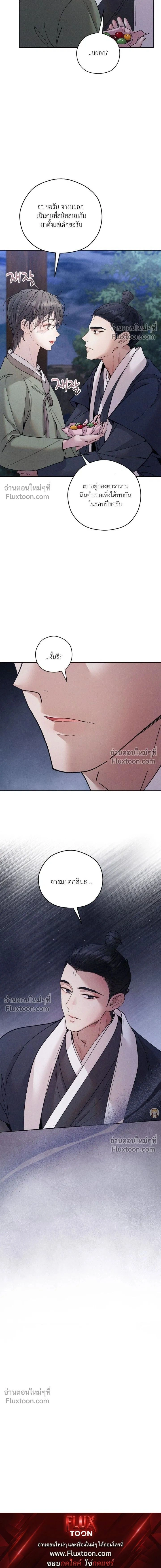 The Trap of Affection หน้า 15