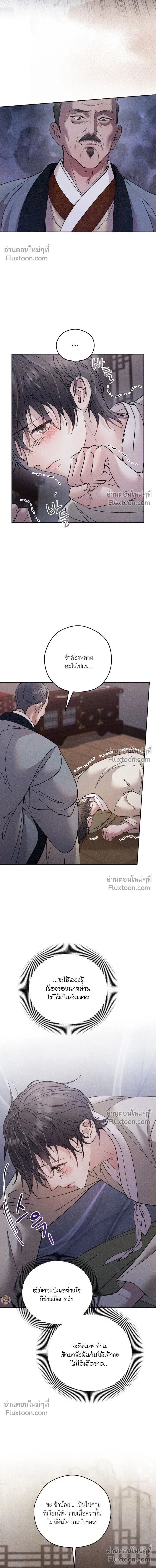 The Trap of Affection หน้า 4