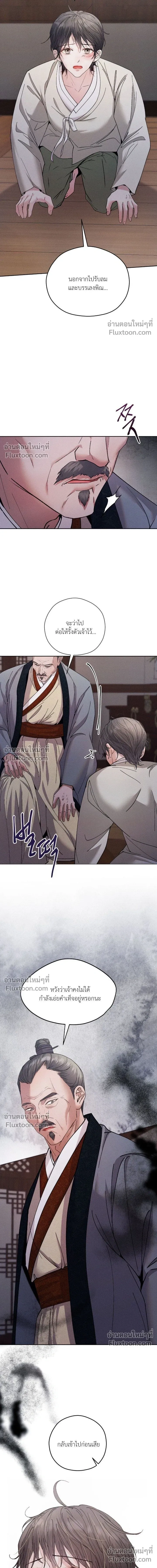 The Trap of Affection หน้า 5