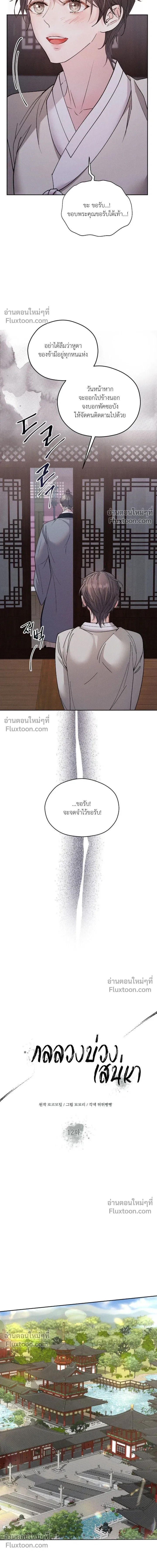 The Trap of Affection หน้า 6