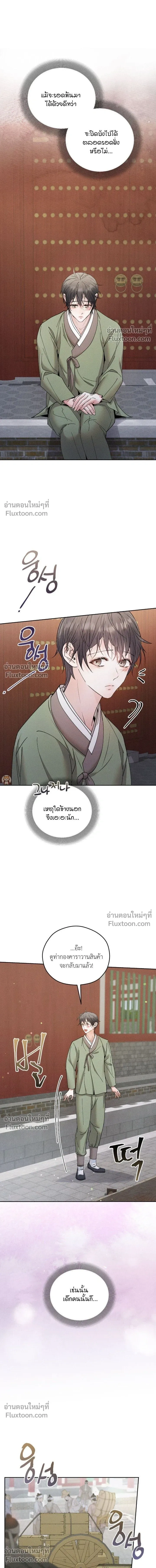 The Trap of Affection หน้า 7