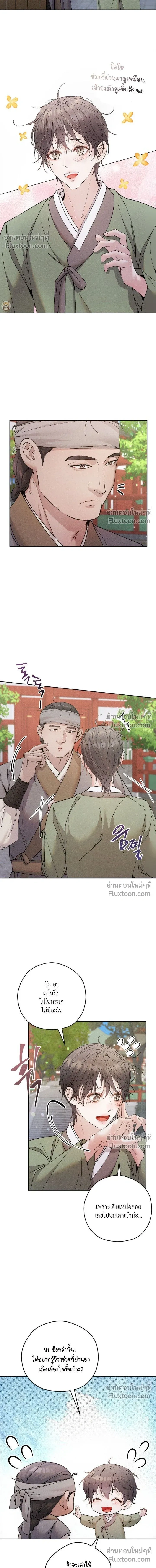 The Trap of Affection หน้า 9