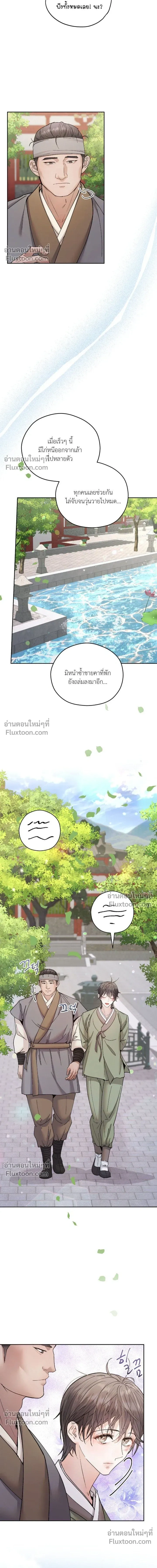 The Trap of Affection หน้า 10