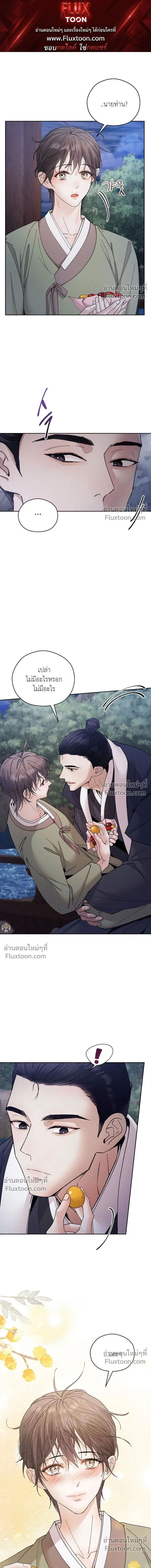 The Trap of Affection หน้า 1