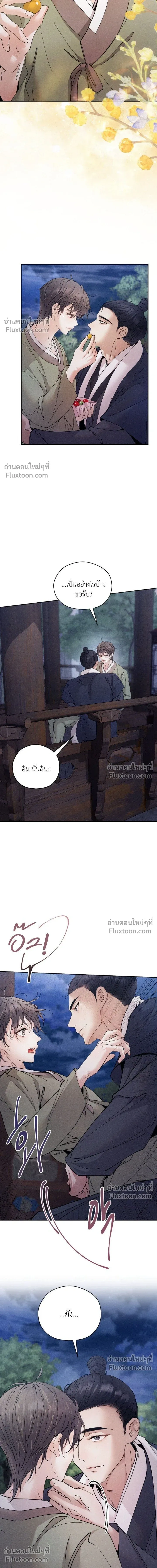 The Trap of Affection หน้า 2