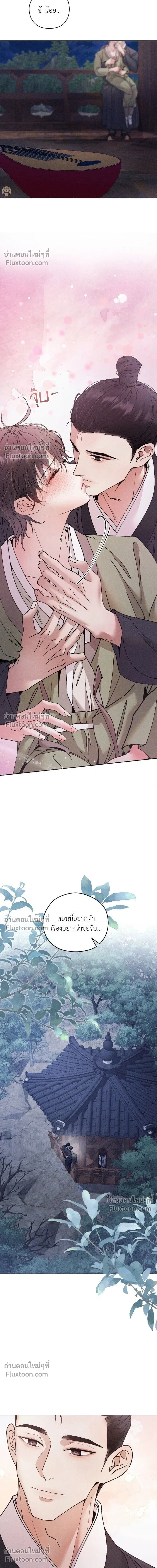 The Trap of Affection หน้า 11