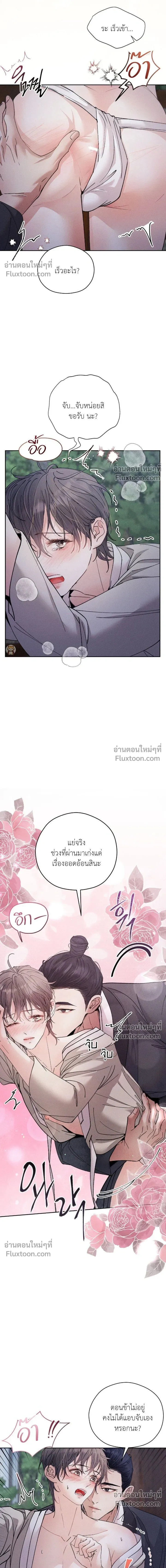 The Trap of Affection หน้า 13