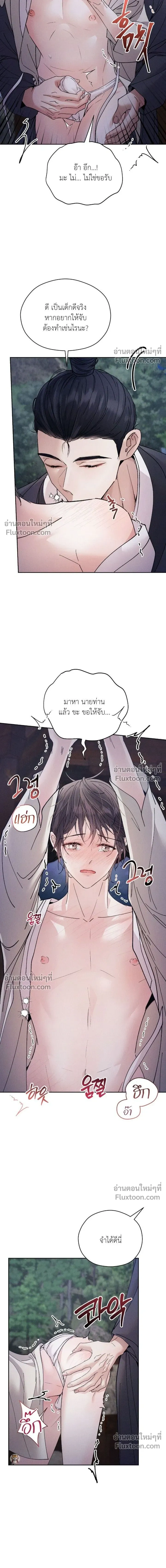 The Trap of Affection หน้า 14