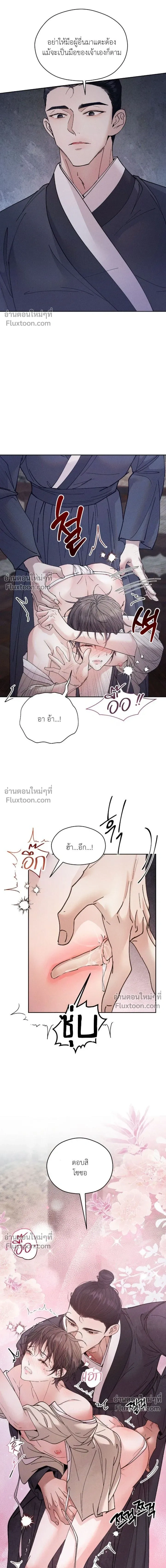The Trap of Affection หน้า 15
