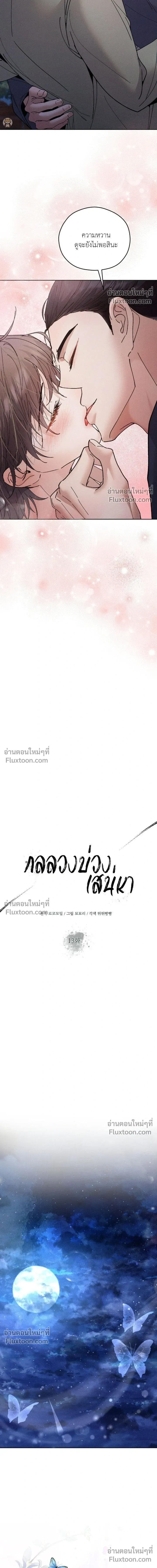 The Trap of Affection หน้า 3