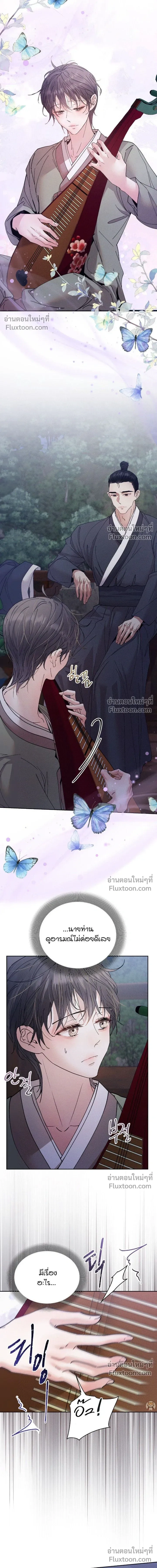 The Trap of Affection หน้า 4