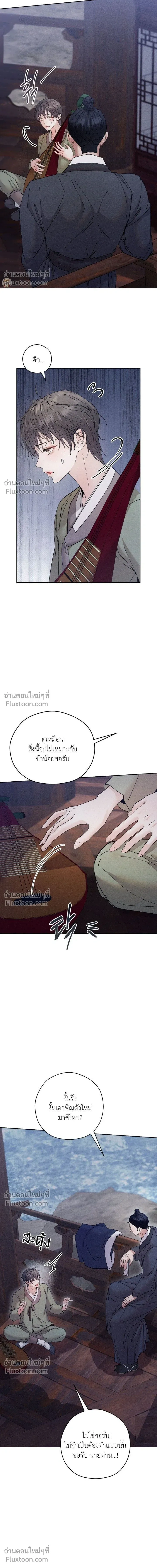 The Trap of Affection หน้า 5
