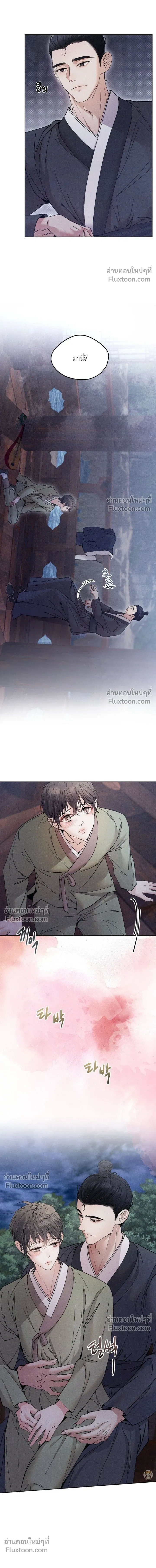 The Trap of Affection หน้า 6