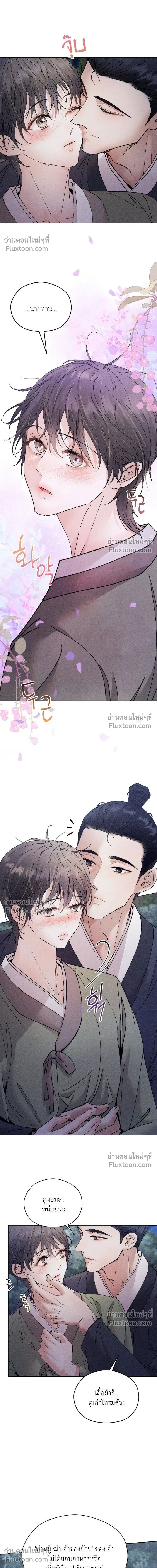 The Trap of Affection หน้า 7