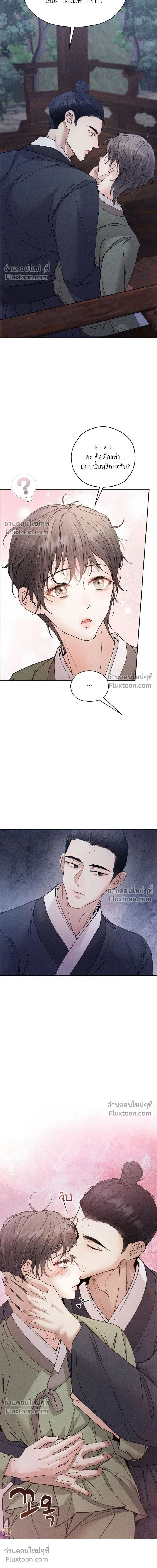 The Trap of Affection หน้า 8