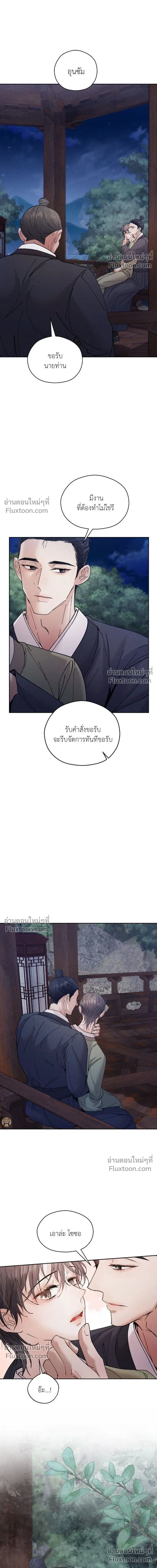 The Trap of Affection หน้า 9