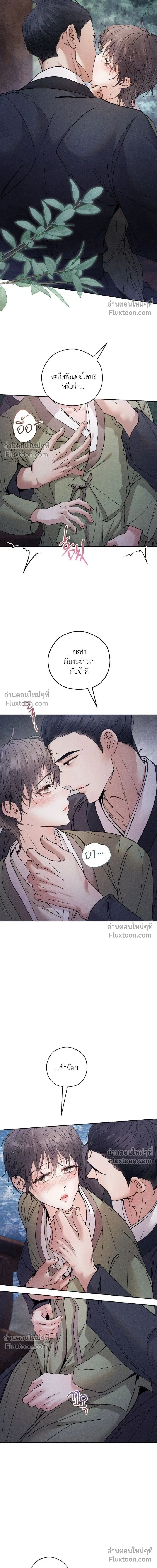 The Trap of Affection หน้า 10