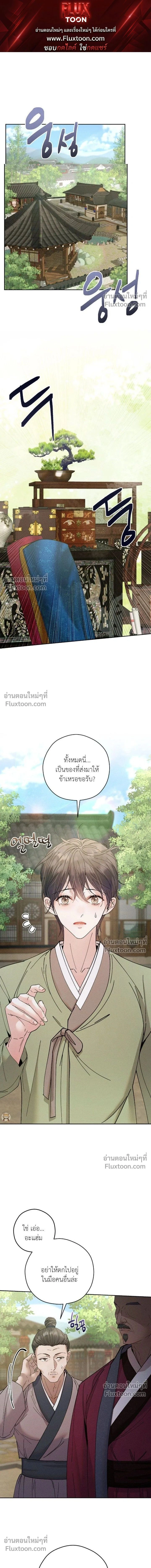 The Trap of Affection หน้า 1