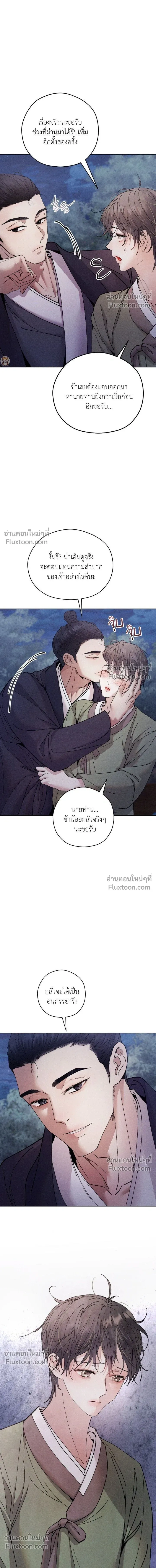 The Trap of Affection หน้า 11