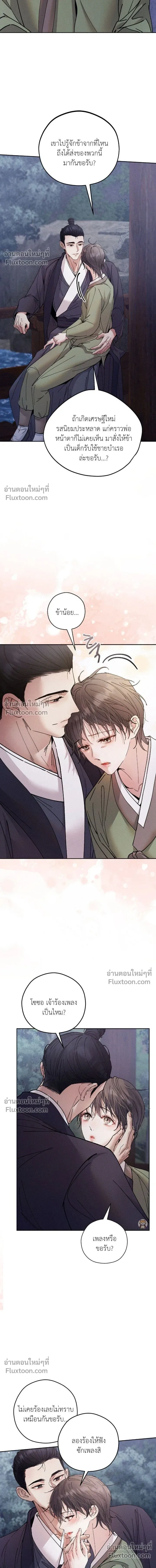 The Trap of Affection หน้า 12