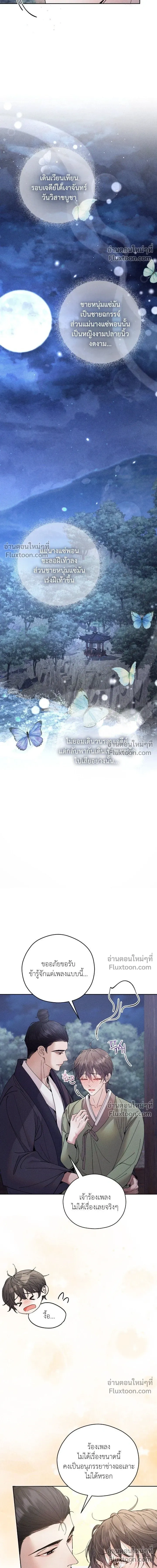 The Trap of Affection หน้า 14