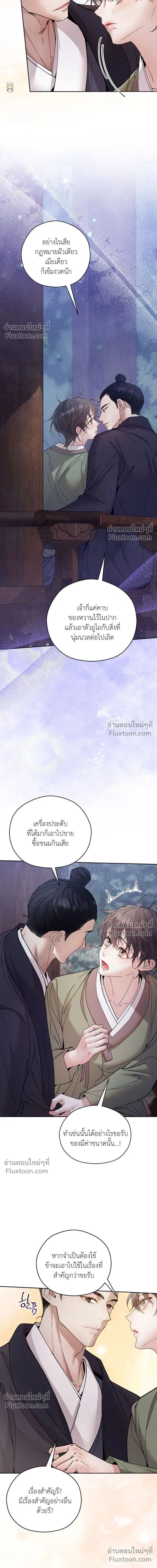 The Trap of Affection หน้า 15