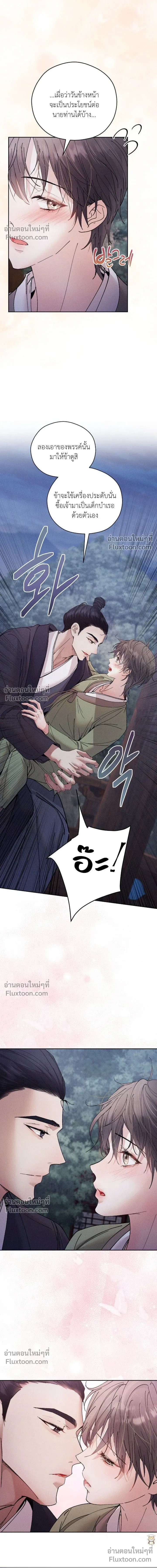 The Trap of Affection หน้า 16