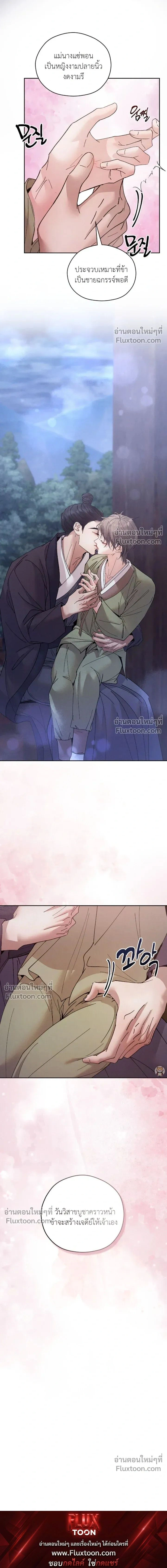 The Trap of Affection หน้า 17