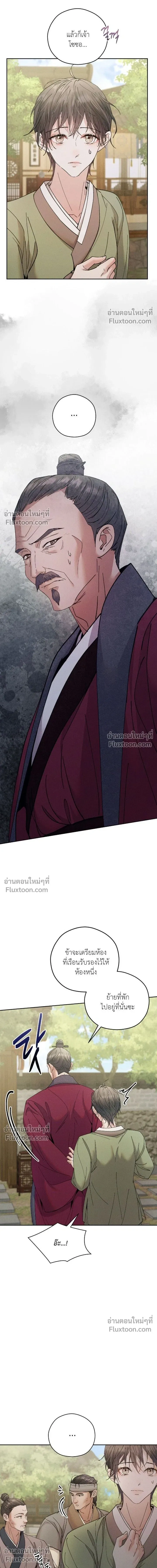 The Trap of Affection หน้า 3