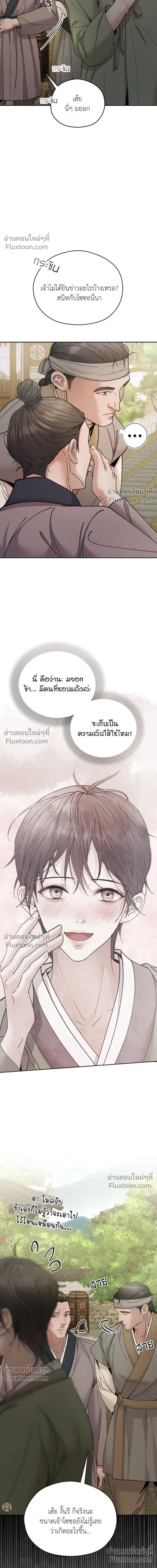The Trap of Affection หน้า 4