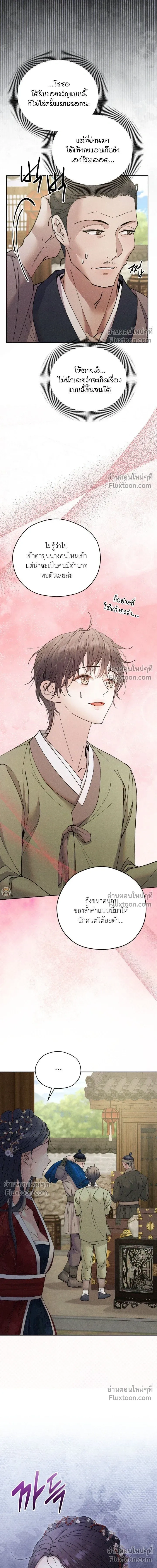 The Trap of Affection หน้า 5