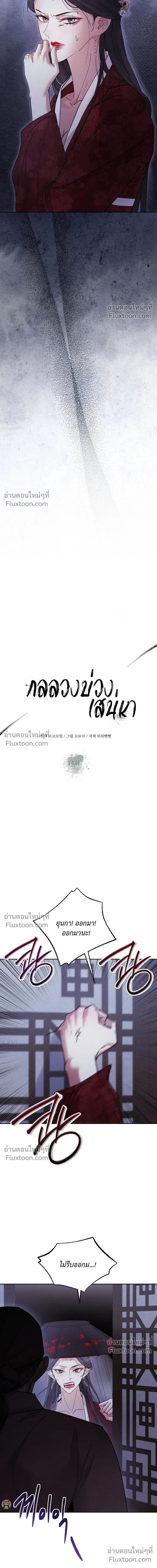 The Trap of Affection หน้า 6