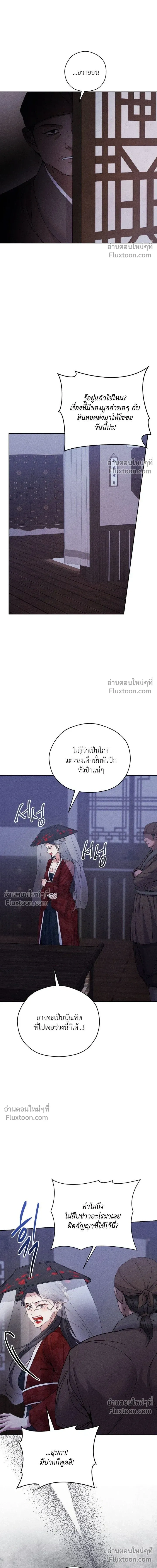 The Trap of Affection หน้า 7