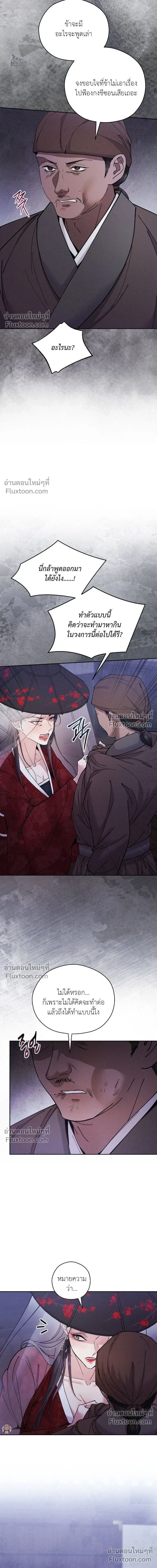 The Trap of Affection หน้า 8