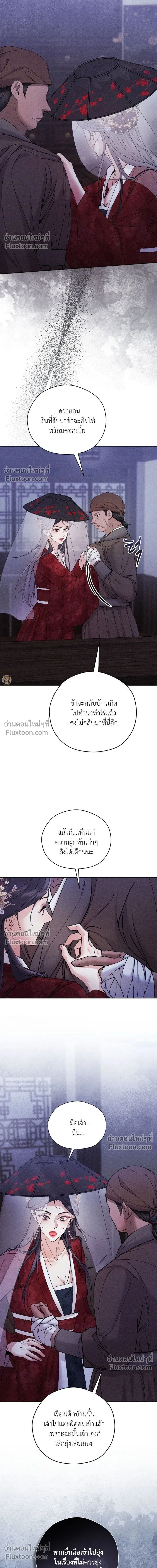 The Trap of Affection หน้า 9