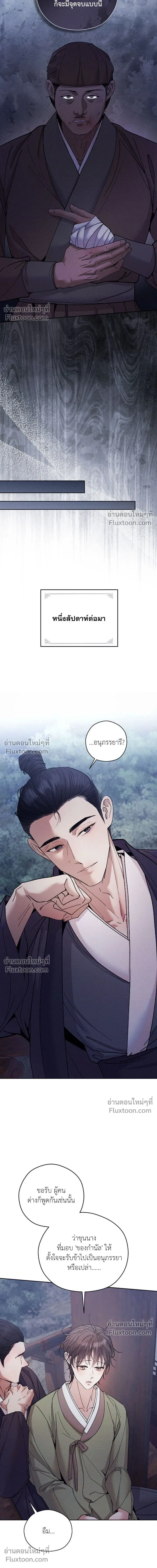 The Trap of Affection หน้า 10