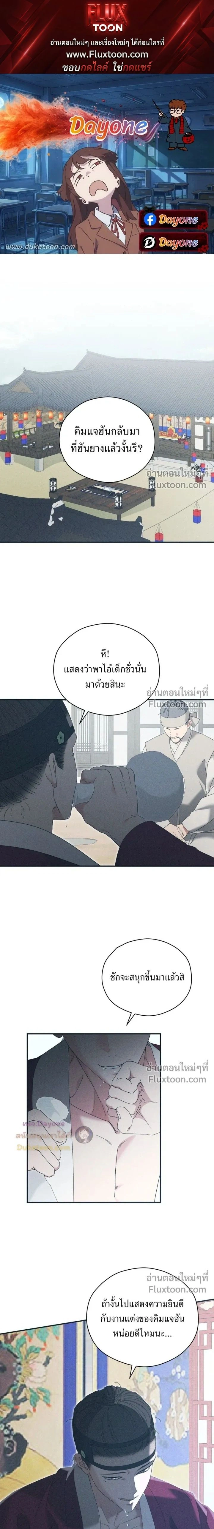 Baeksongui Ggotmal หน้า 1