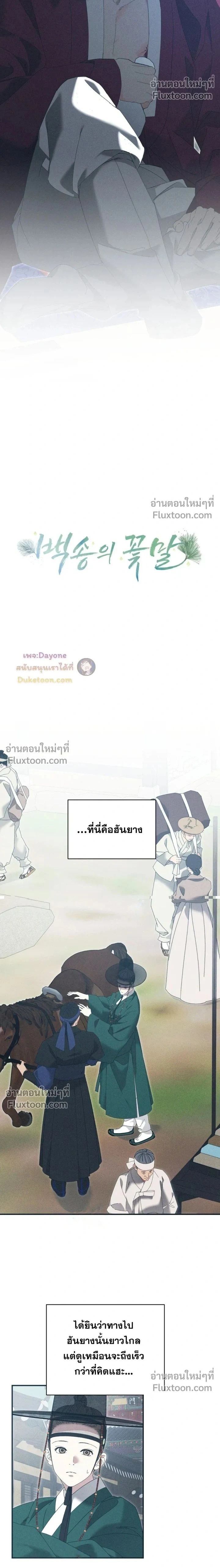 Baeksongui Ggotmal หน้า 2